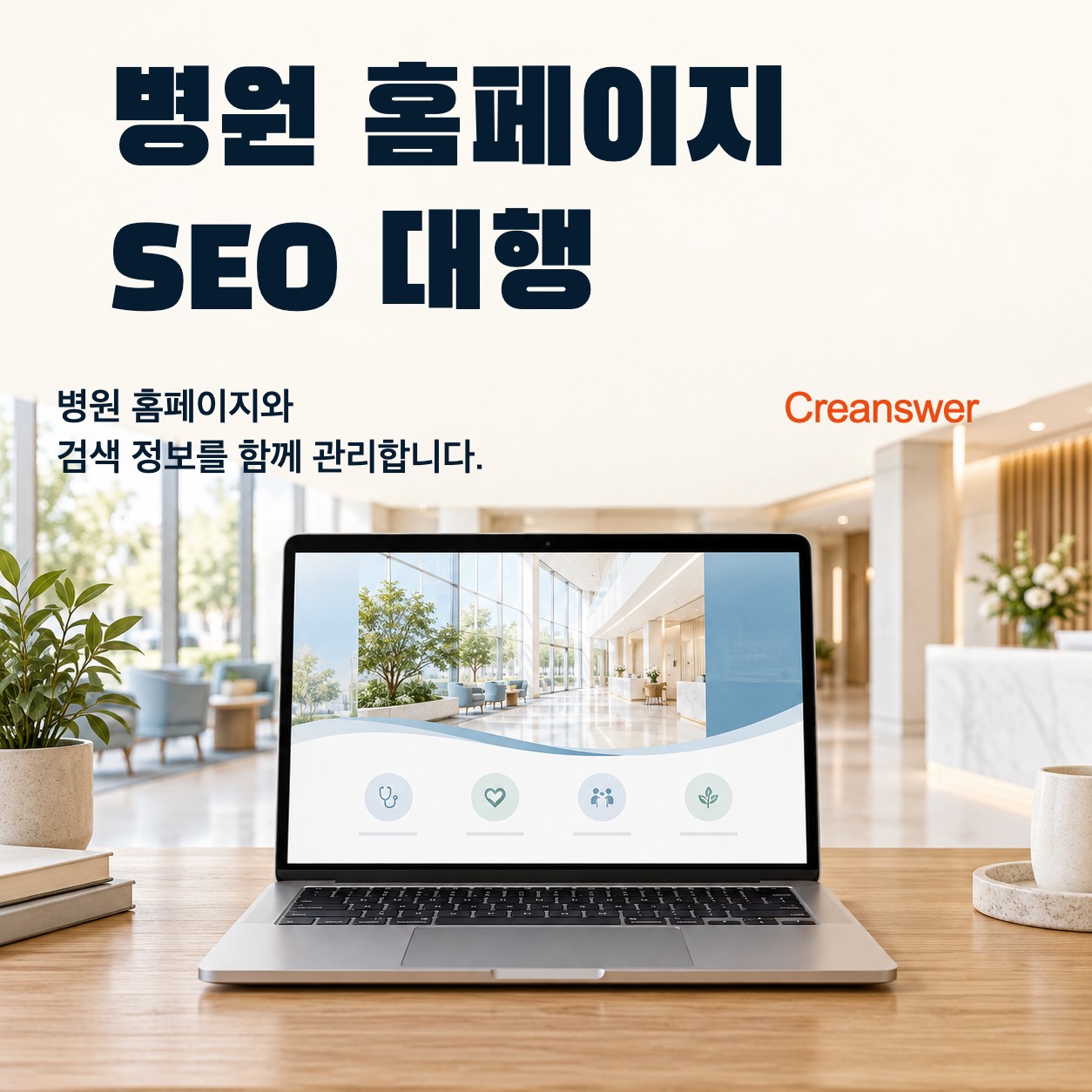 병원 홈페이지 · SEO