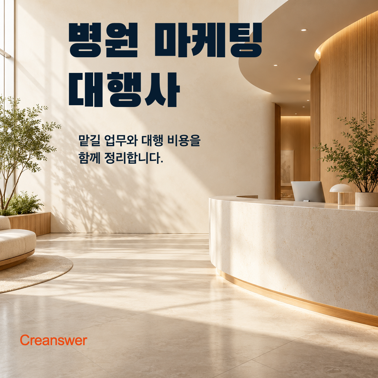 병원 마케팅 대행