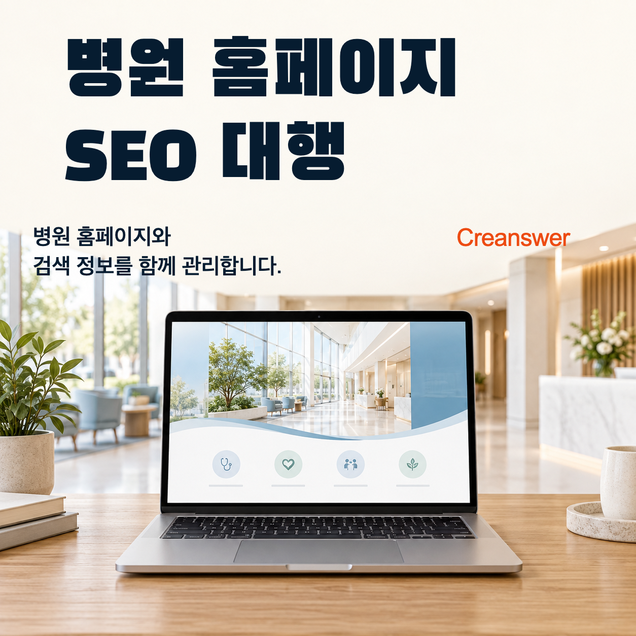 병원 홈페이지 · SEO